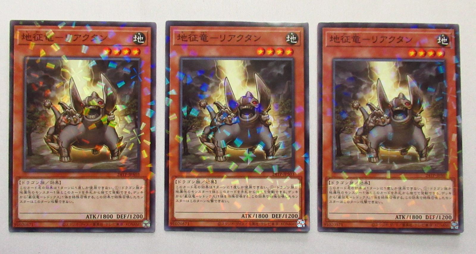 遊戯王 地征竜－リアクタン ノーパラ 3枚 - メルカリ