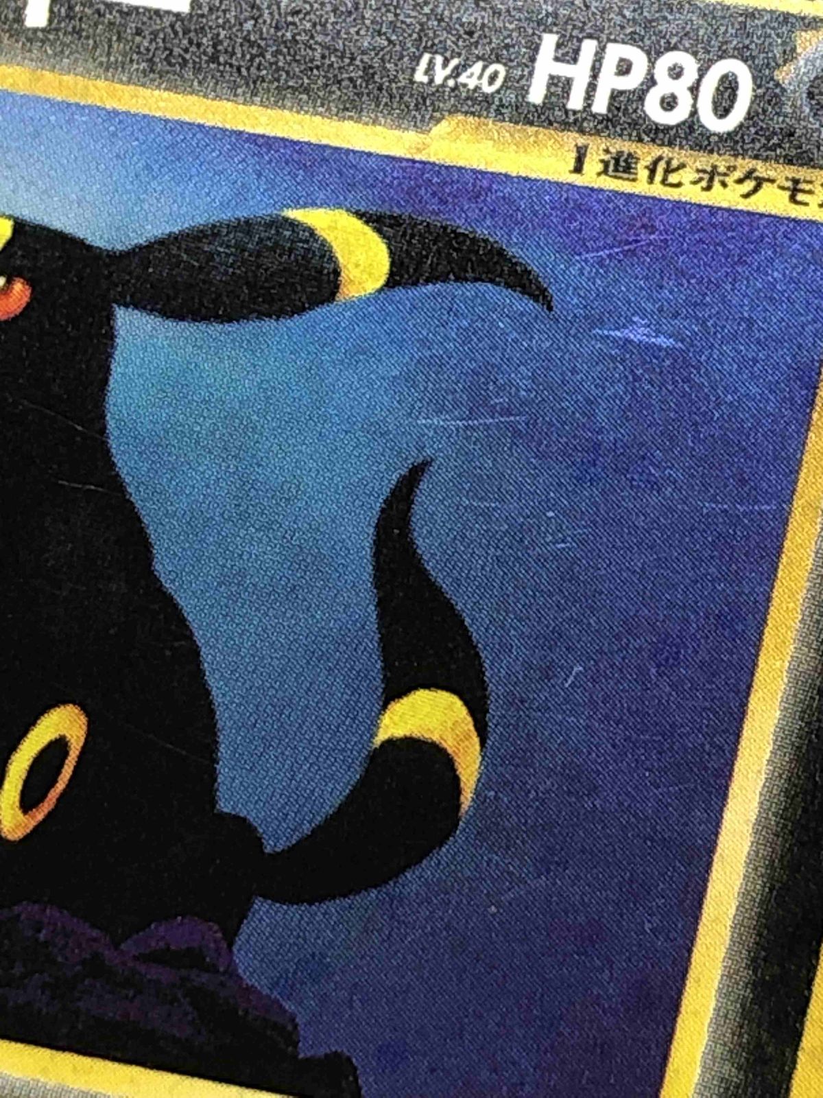 ポケモンカード 旧裏面 ブラッキー LV.40 No.197 Yahoo!オークション - 【No.197 】ブラッキー LV.40 [旧裏面