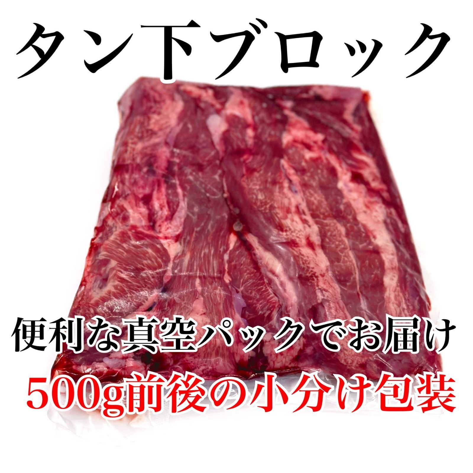 BBQに最適 旨味たっぷり