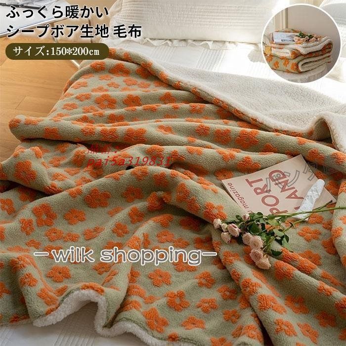 ブランケット ひざ掛け 2枚合わせ 毛布 シープボア かわいい もこもこ 秋冬用 車用旅 暖かい ふわふわ あったか pai5a319831