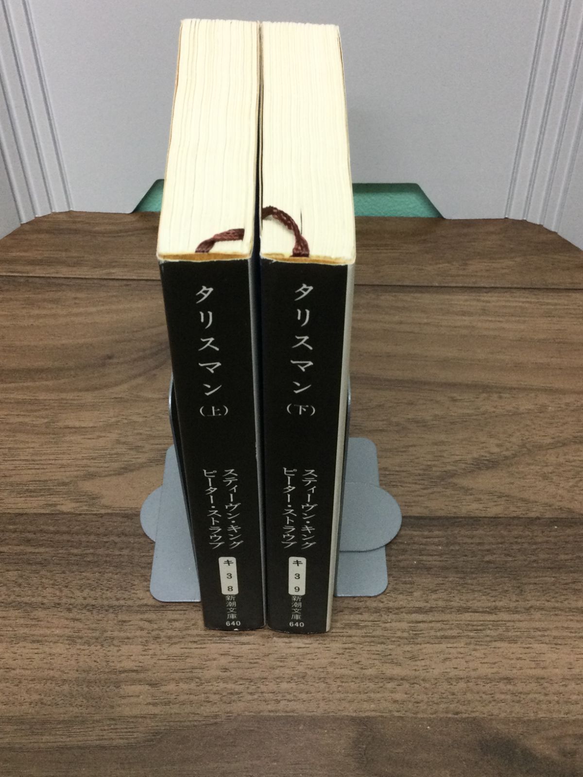 タリスマン 上下巻セット (新潮文庫) スティーヴン キング 著, ピーター ストラウブ 著, Stephen King 原名, 矢野 浩三郎 翻訳  - メルカリ