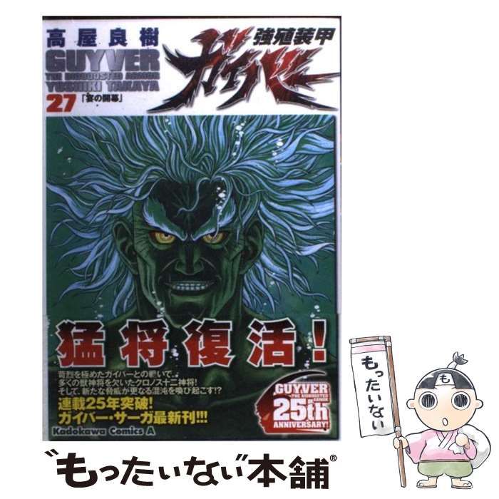 【中古】 強殖装甲ガイバー ５/角川書店/高屋良樹 Amazon.co.jp: 高屋 良樹: 本、バイオグラフィー、最新アップデート