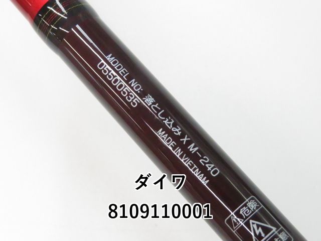 ダイワ 落とし込み X M-240 (01-8109110001) - メルカリ