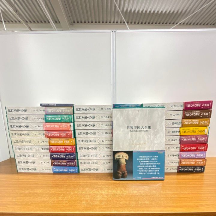 □07)【1点限り!】世界美術大全集 全28巻+美楽28の扉 計29冊セット
