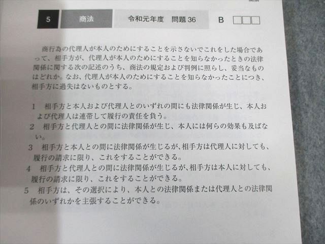 アガルート AGAROOT 行政書士試験 短答過去問集 商法 平成25〜令和3年度 2023年合格目標 状態良品 007s4D 2025 アガルート 短答過去問解析講座2 司法試験 未裁断 予備試験