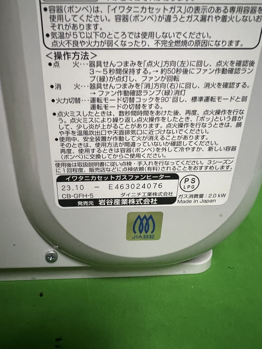 Iwatani イワタニ