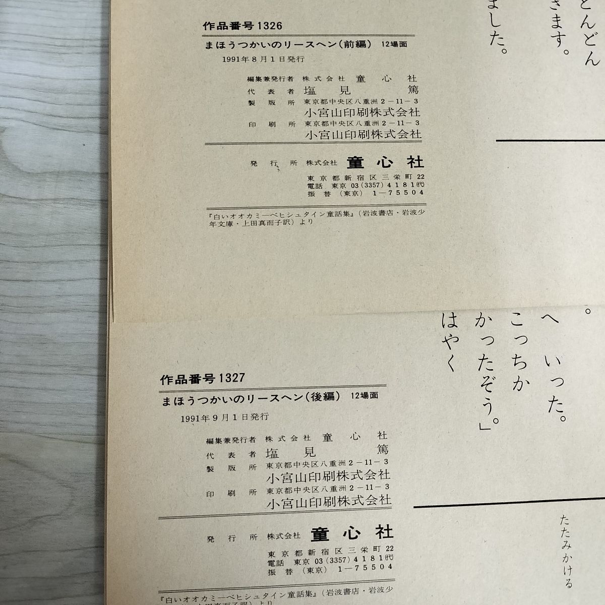 計2組 24場面 紙芝居 まほうつかいのリースヘン 前編・後編 水谷