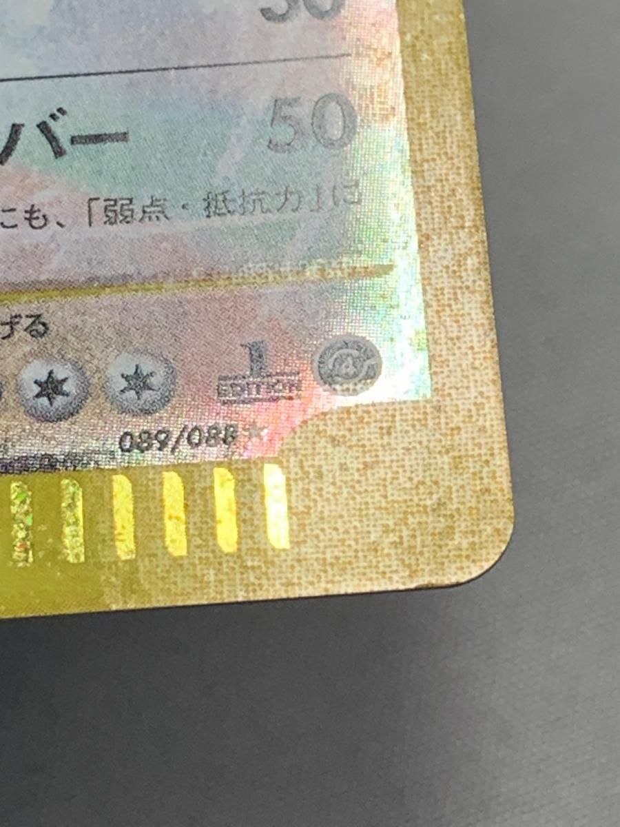 ゴローニャ(1ED・クリスタルタイプ) ☆ [裂けた大地] 089/088 傷有り