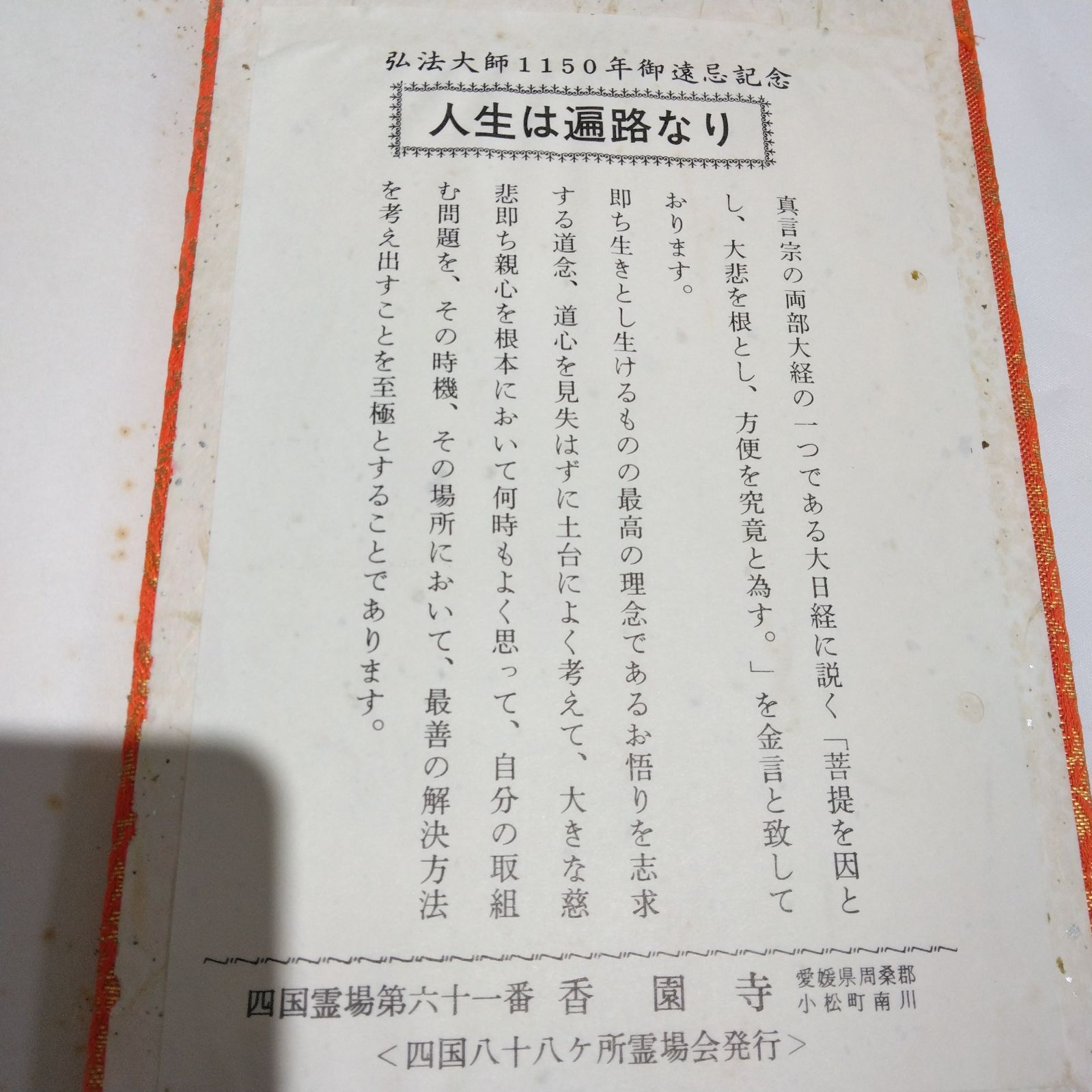 納経帳