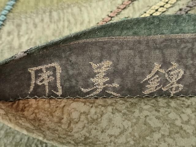 平和屋着物○西陣 老舗 渡文謹製 手織 両面 全通柄袋帯 用美錦 正絹  