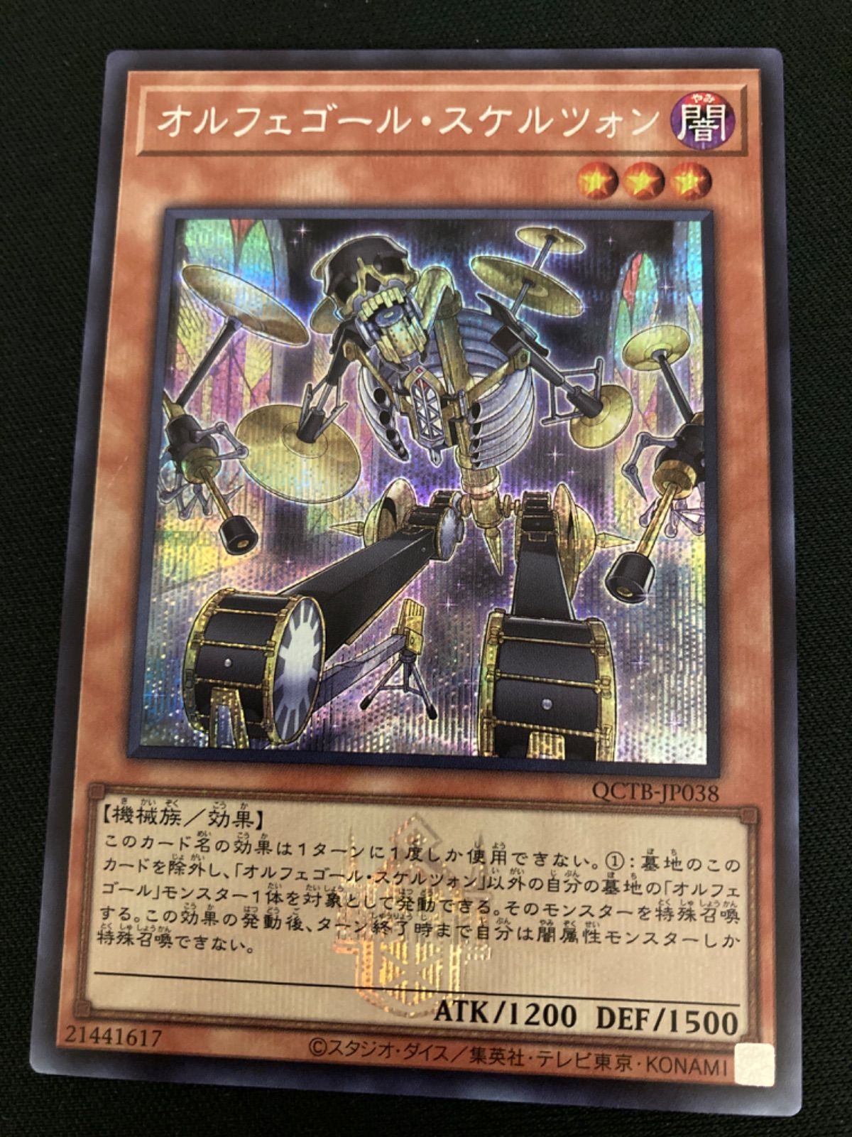 遊戯王　オルフェゴール フルシークレット オルフェゴール・ガラテアi【遊戯王トレカお買得価格通販