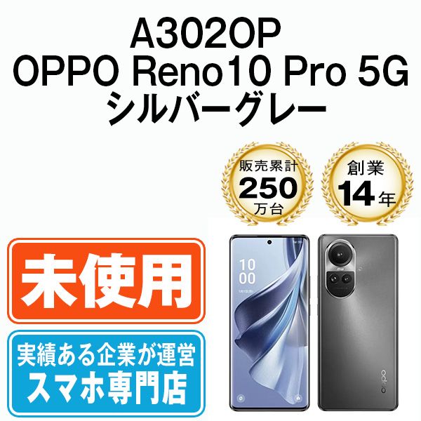 line OPPO Reno10 Pro 5G シルバーグレー ソフトバンク 新品 ...