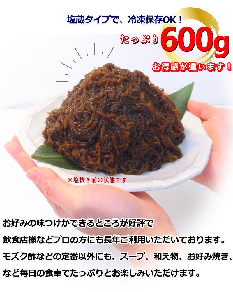 塩もずく 沖縄産 太モズク もずく モズク 小分け200g×3パックで