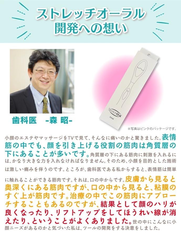表情筋マッサージ 美容グッズ