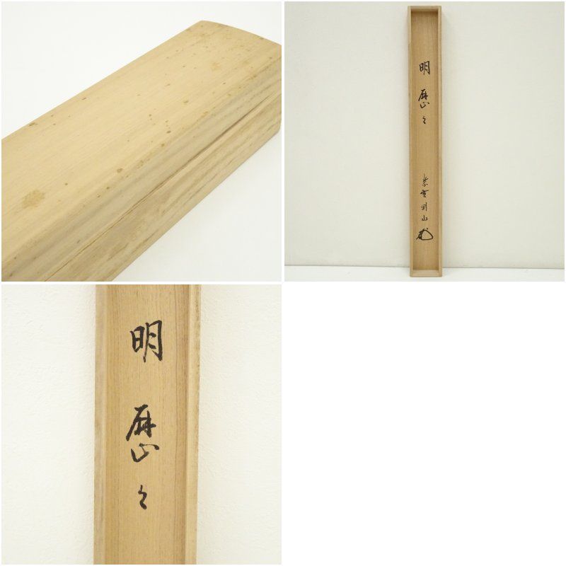 骨董品【模写：工藝版画】弘法大師空海筆 即身成仏品 呪法呪術の掛軸 平安時代 骨董品【模写：工藝版画】弘法大師空海筆 即身成仏品 呪法呪術の掛軸