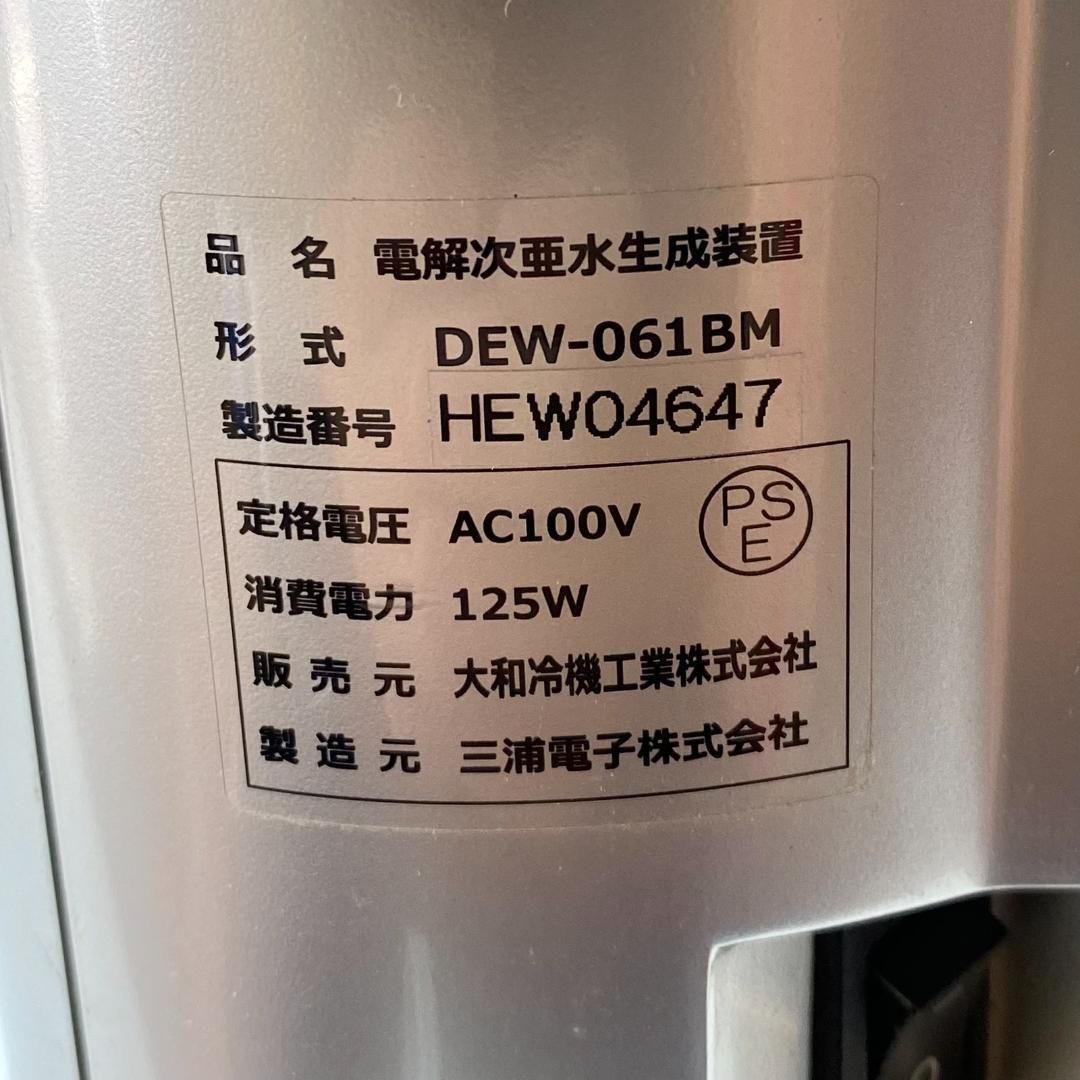 大和冷機工業 電解次亜水生成装置