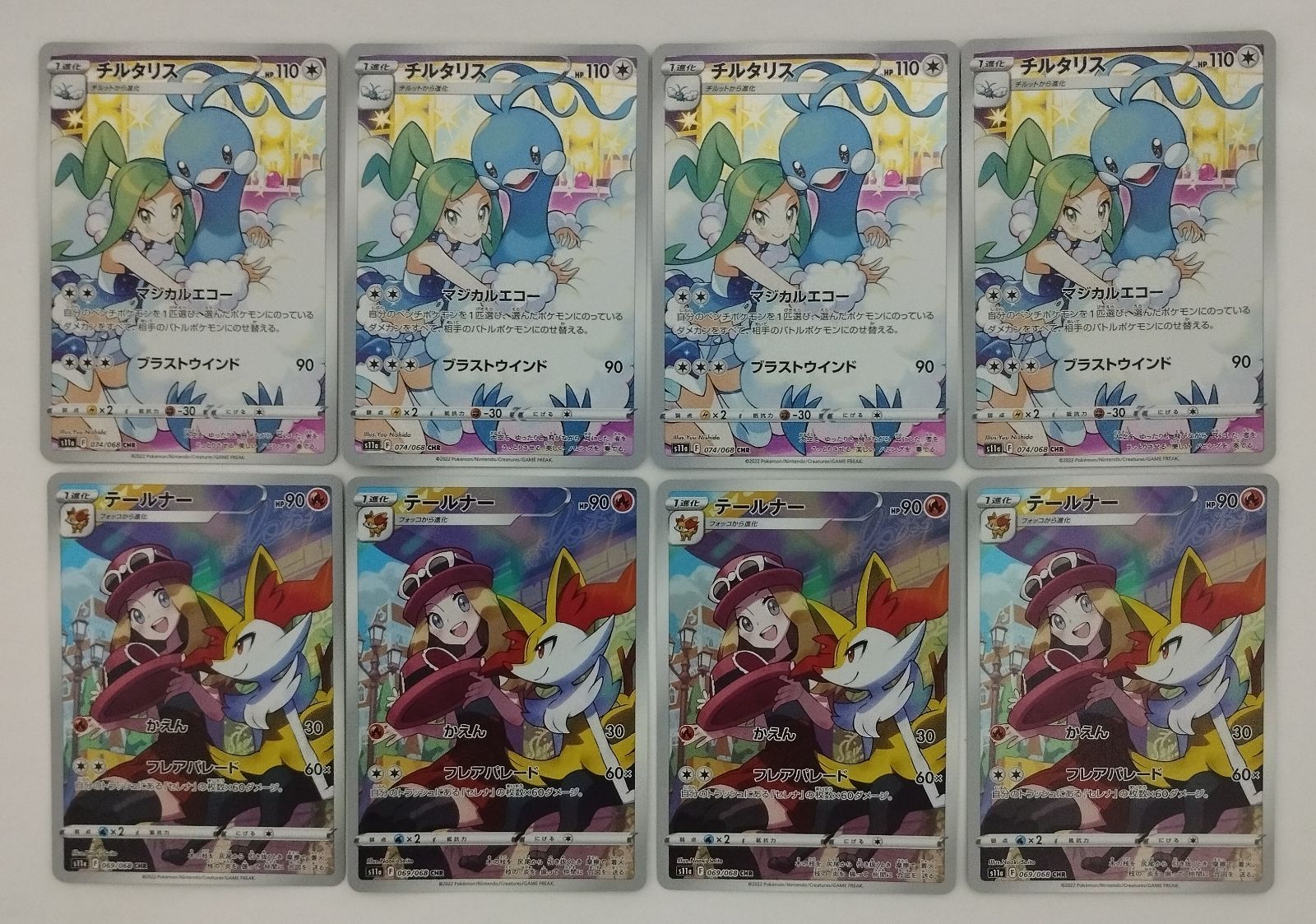 ポケモン - チルタリス　CHR 4枚セット チルタリス CHR 4枚 1枚傷あり ポケモンカード - メルカリ