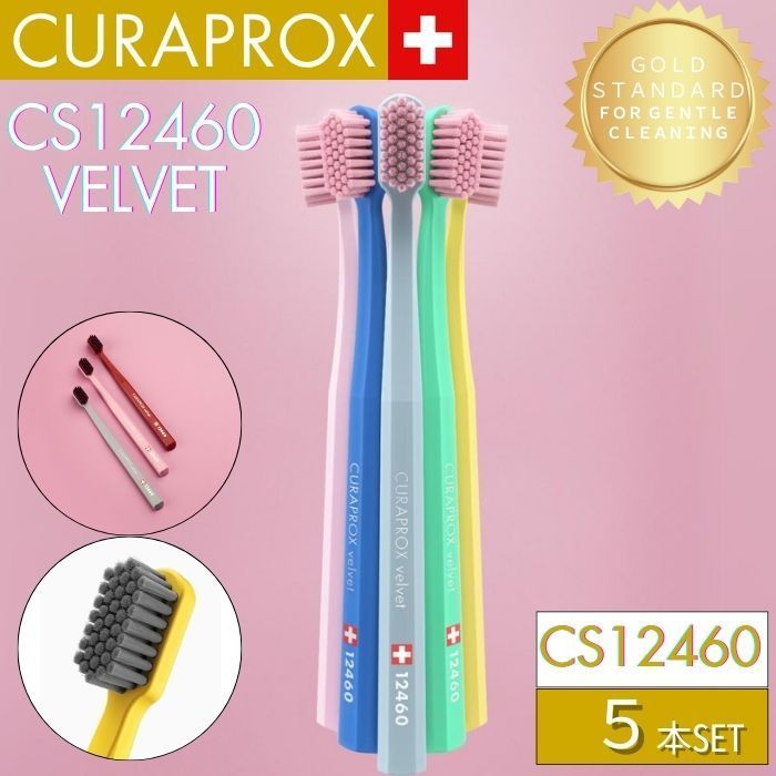 クラプロックス 歯ブラシ CS12460 ベルベット 【5本セット】 CURAPROX VELVET 大人用 スイス製 超やわらか極細毛 【カラー指定不可】 ウルトラソフト 歯磨き 美白 口臭ケア むし歯 予防 歯科専売 歯周病予防 虫歯予防 予防歯科