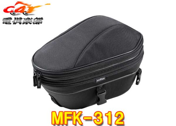 TANAXタナックスMFK-312スポルトフィットシートバッグ|スーパースポーツ車の 小リアシートにもフィット