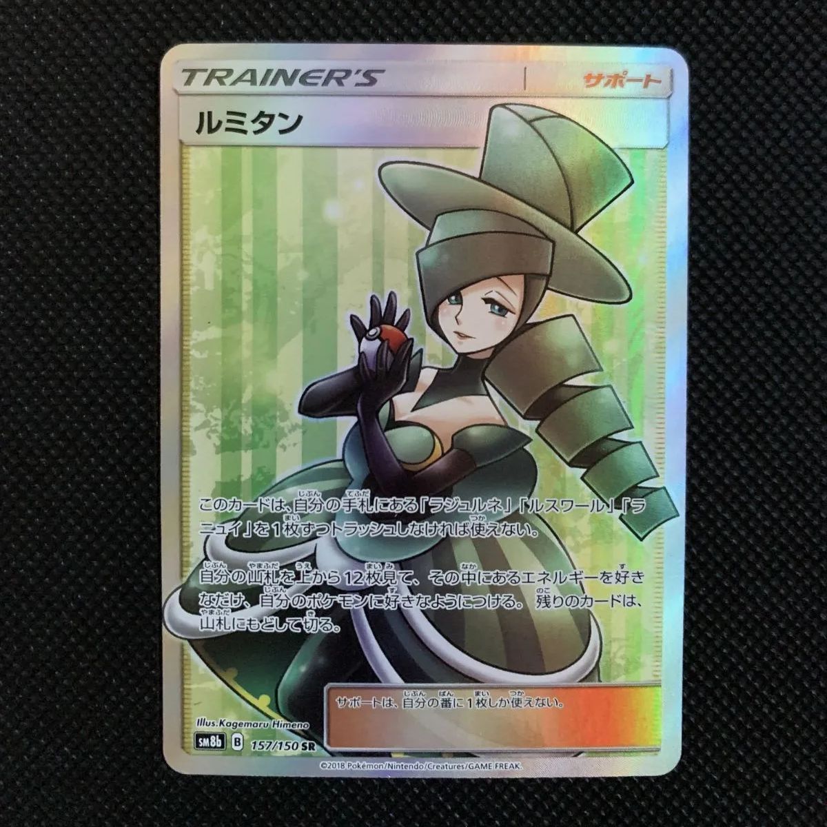 ポケカルミタンSR PSA10 PSA10鑑定済〕ルミタン【SR】{157/150}