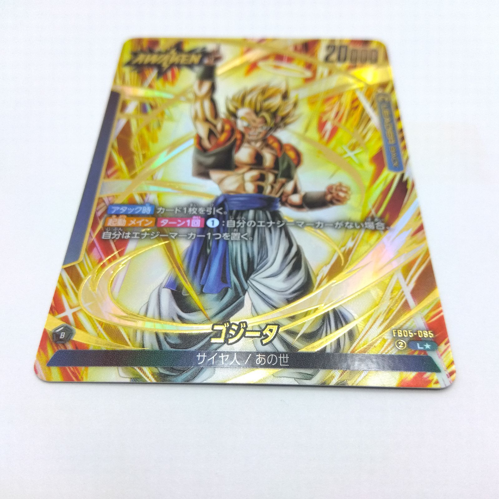 ドラゴンボールフュージョンワールド FB05-095 Lパラレル