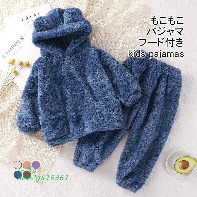 送料無料 パジャマ キッズ ルームウエア もこふわ 上下セット クマ 柔らかい 厚手 可愛い 耳付き 暖かい フード付き ポケット付き 秋冬 nee2g516361