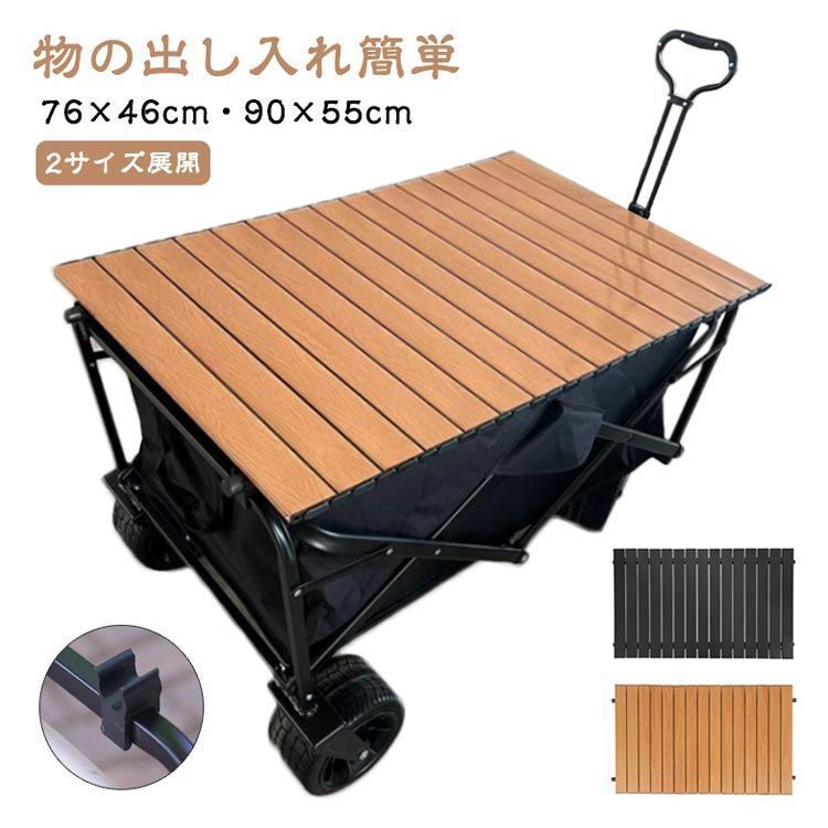 大人気　ワゴン用テーブルトップ キャリーワゴン用ロールテーブル Litheli アウトドアワゴン用 ロール式テーブル キャリーワゴン用 ロール