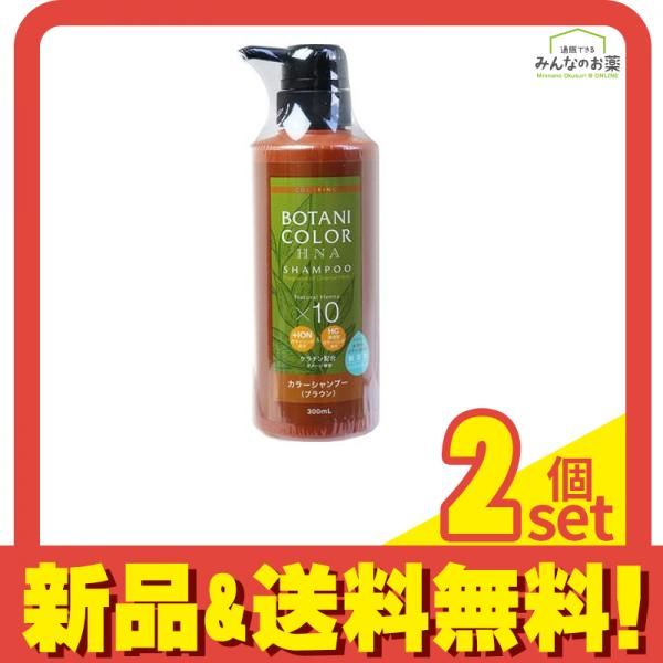 Motto ボタニカラーシャンプー ヘンナ入り ブラウン 300mL (ポンプ式) 2個セット まとめ売り