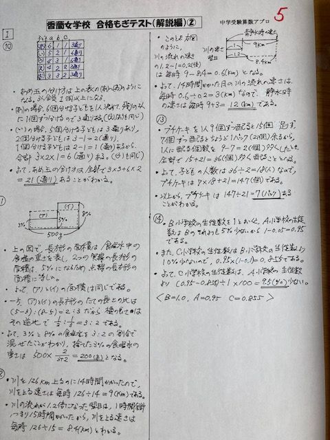 ○算数予想問題付き 香蘭女学校中等科 2025年新合格への算数プリント - メルカリ