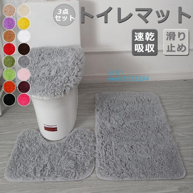 トイレマット 北欧 トイレ3点セット バスマット 足ふきマット吸水 洗える 洗面台 速乾吸収 滑り止め 柔らかい おしゃれ お風呂用 ふわふわ 洗える  nee3b723184