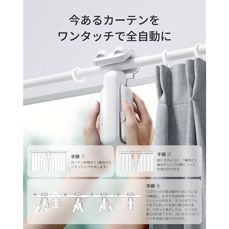 2025進化 SwitchBot カーテン 第3世代 自動開閉 超強力 スイッチボット 静音 スマートホーム アレクサ Google Home IFTTT イフト Siriに対応 遠隔操作 取付簡単 充電 ポールタイプに対応 1