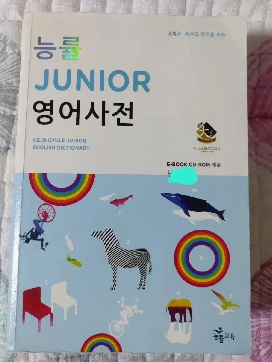 NE能率 ジュニア英語辞書 子供向け辞書