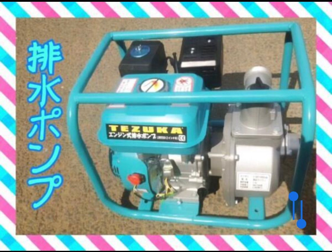 訳あり エンジン排水ポンプ 2インチ用 5.5馬力 TEZUKA LBB550 2026年