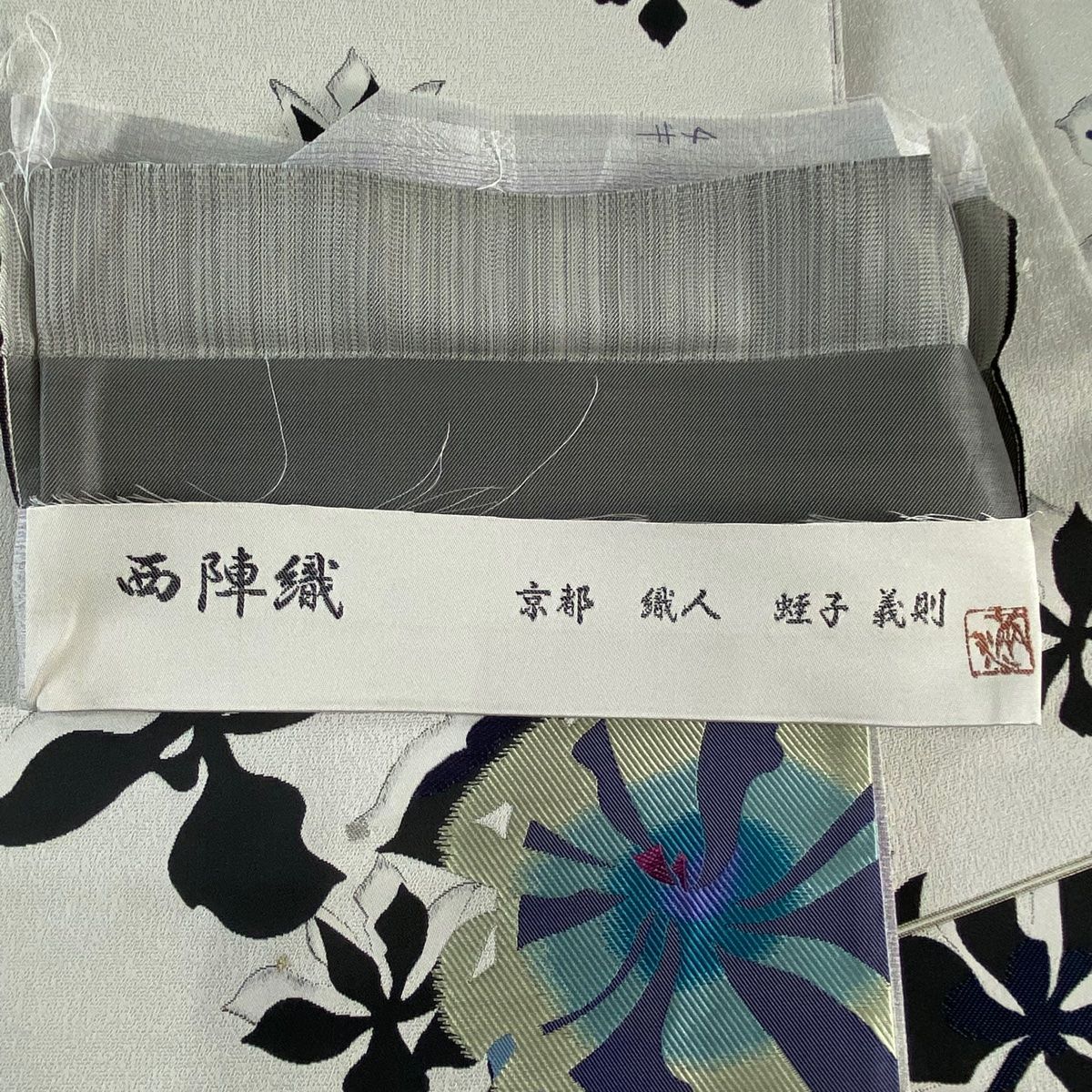 西陣織 袋帯 新品未使用品 キラキラ 煌 ラメ糸 正絹 六通 Q780 袋帯 正絹 中古 金糸 ラメ系 花唐草 白 菊 西陣織 No.ymo0016