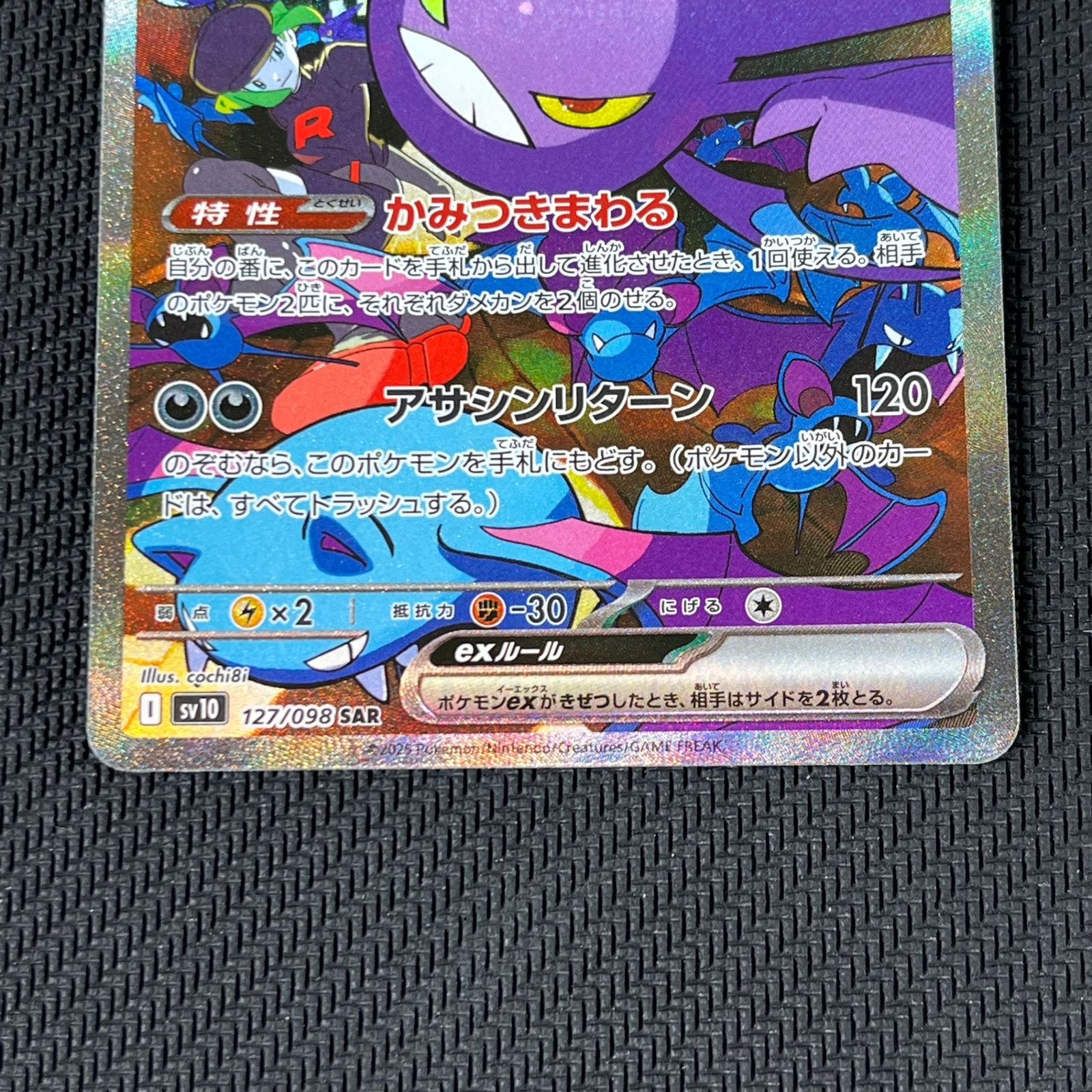 ポケカ ロケット団のクロバットex SAR 127/098 - メルカリ