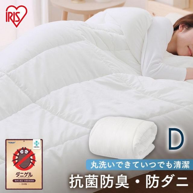 公式 掛け布団 ダブル 洗える 布団 掛布団 抗菌 防臭 防ダニ 掛けふとん 来客用 オールシーズン FADAK-D アイリスオーヤマ