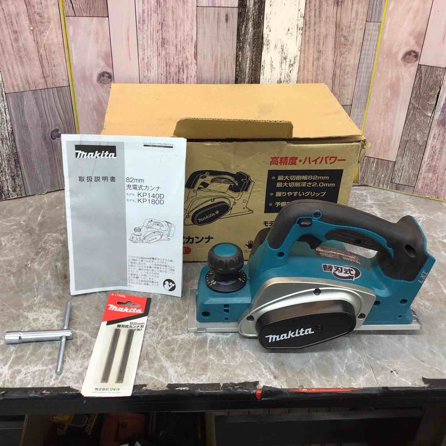 マキタ makita コードレスカンナ KP180DZ 八潮店