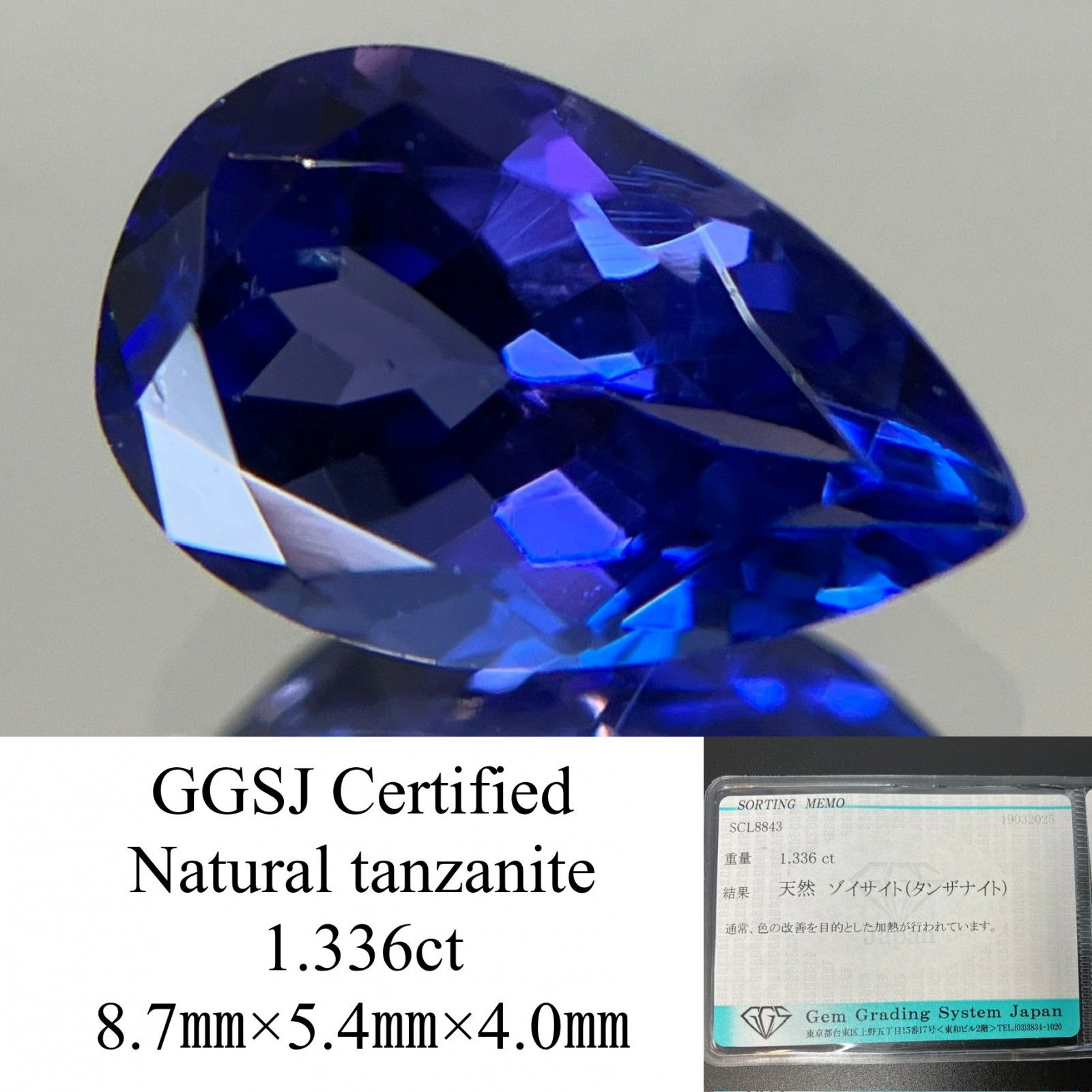 タンザナイト 1.336ct 宝石ソーティング付き 8.7㎜×5.4㎜×4.0 タンザナイト 1.336ct 宝石ソーティング付き 8.7㎜×5.4㎜×4.0