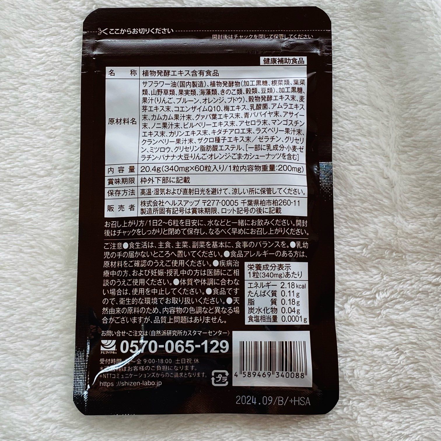 新品未開封！まるっと超熟生酵素 60粒