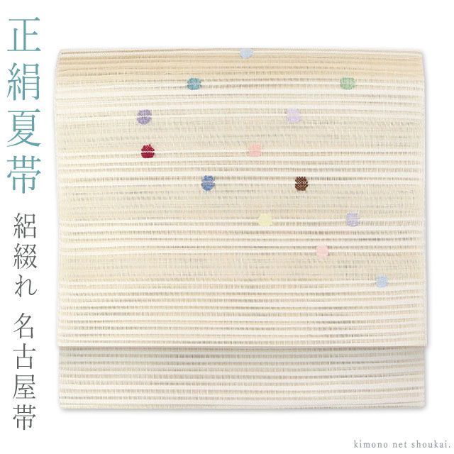 人気特価をすべて 夏帯 八寸名古屋帯【12)生成り 絽綴れ 正絹 仕立て上がり 着物・浴衣