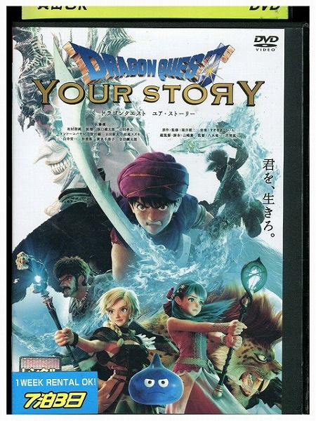 DVD ドラゴンクエスト ユア・ストーリー レンタル落ち ZU00342a