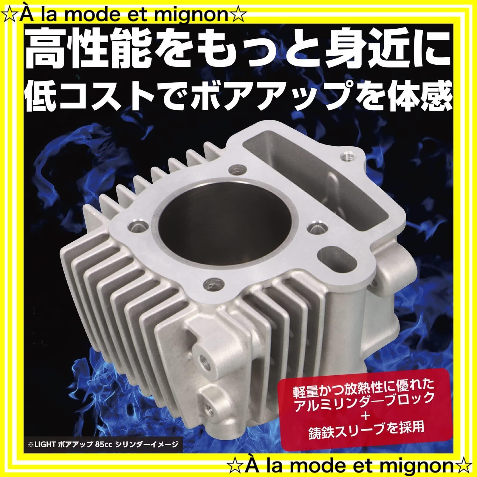 キタコ(KITACO) LIGHT ボアアップキット 82cc エイプ50/XR50モタド