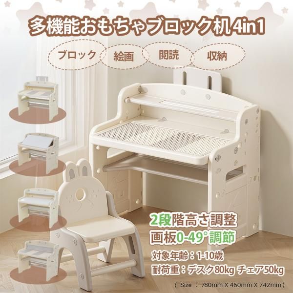 多機能チェア チェア デスクセット 2Ways 学習机 デスク高さ調整 キッズチェア ブロックデスク ホワイトボード 組立簡単 赤ちゃん 長期利用 子供用チェア