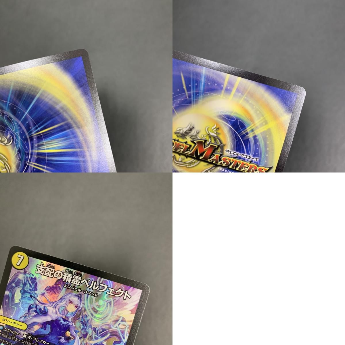 中古品】 デュエルマスターズ 支配の精霊ペルフェクト