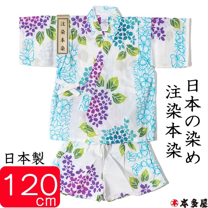 甚平 子供 女の子 撫子 なでしこ 紫陽花 あじさい 7～8歳 120cm前後 ベビー キッズ ボーイ ガール 甚兵衛 セパレート 日本製 伝統技法 注染本染め 本物 特撰 やさしい 綿100％ 平織り 染色 送料無