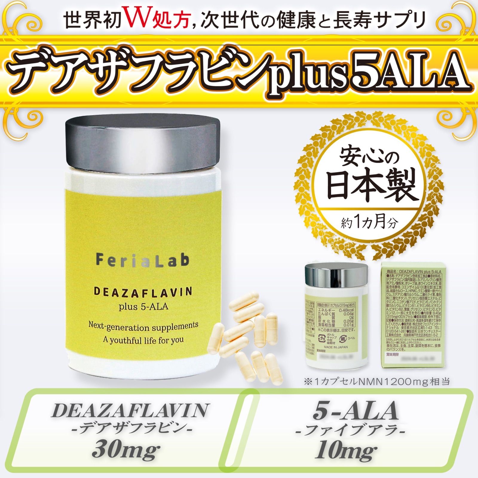 5デアザフラビン30mgナノ 10日分✖︎10袋 デアザフラビン plus 5 5デアザフラビン30mgナノ 10日分✖︎10袋 デアザフラビン plus 5
