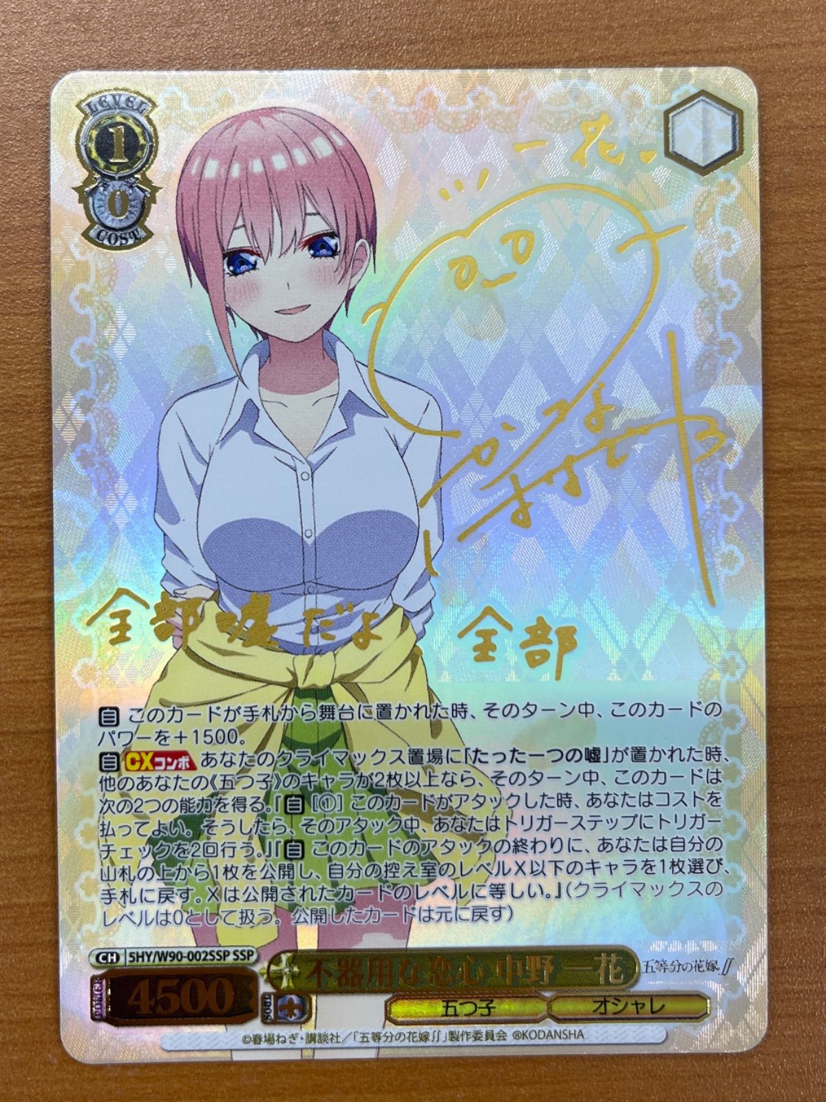 ヴァイス 五等分の花嫁 不器用な恋心 中野一花 SSP 2枚 状態B 不器用な恋心 中野一花 サイン入り SSP 5HY/W90-002SSP