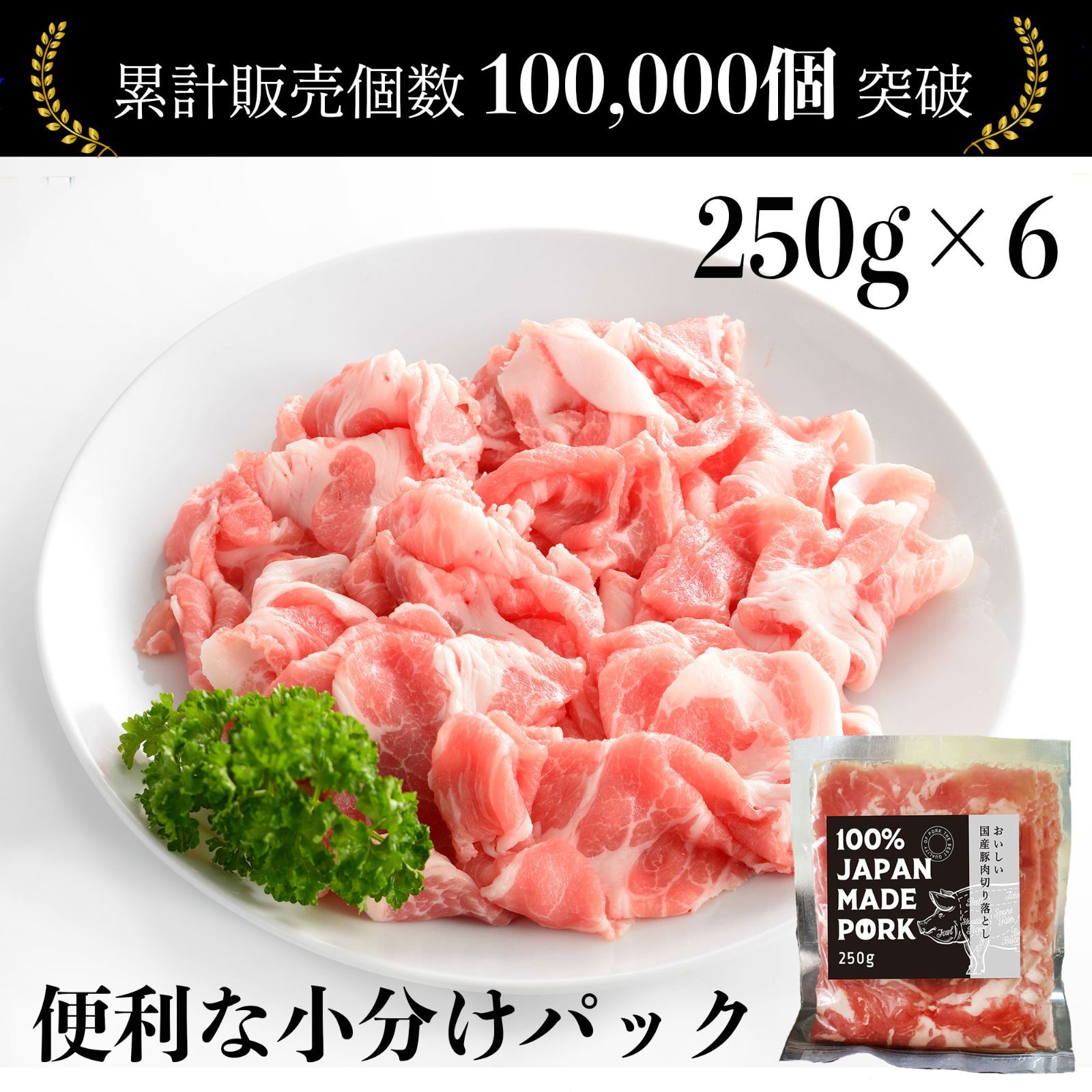 国産 豚肉 切り落とし 6パック 肉　豚コマ切れ　豚　バラ　肉-0