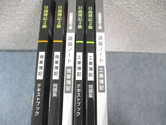 クレアール 日商簿記2級 工業/商業簿記 テキスト/問題集/講義