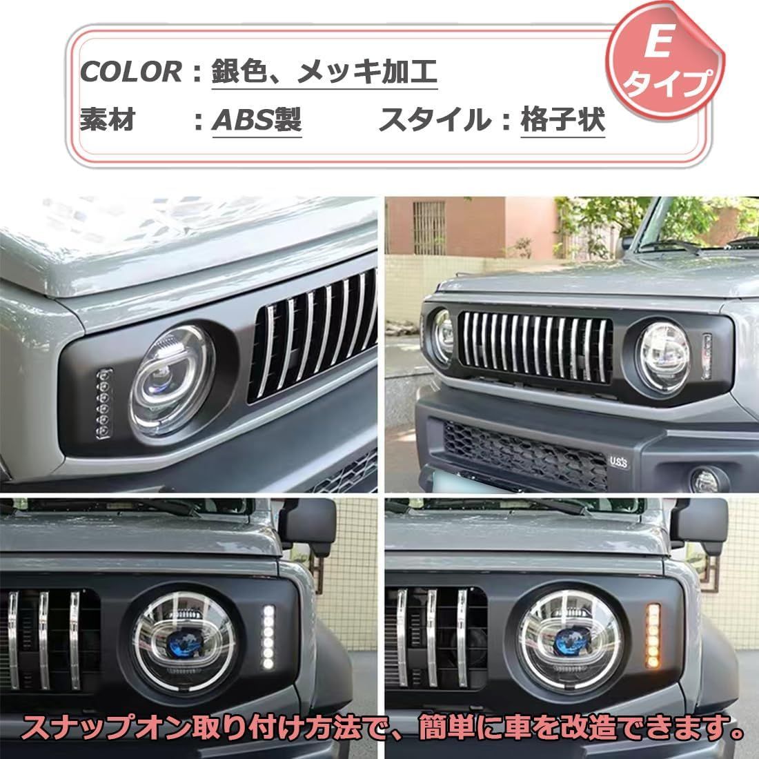 ジムニー JB64W/JB74W専用 メッキ加工 フロントグリルカバー メッシュ 